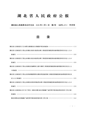 湖北省人民政府公报期刊